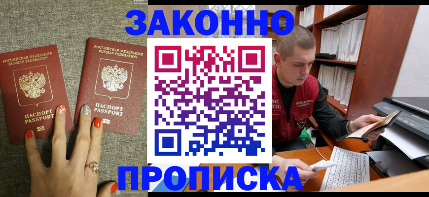 временная регистрация для всех в Енисейске