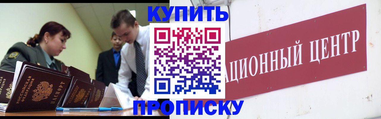 временная регистрация в Енисейске