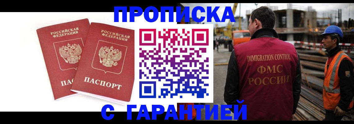 прописка ребенка в Енисейске